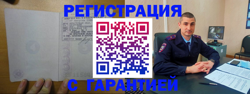 прописка штамп в Новоузенске