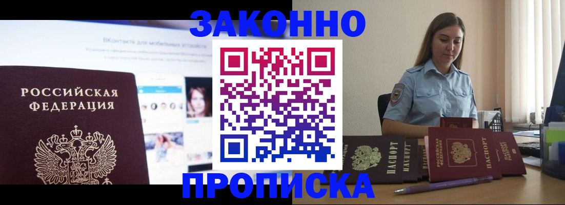 прописка от собственника в Новоузенске