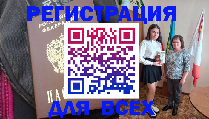 временная регистрация для школы в Новоузенске