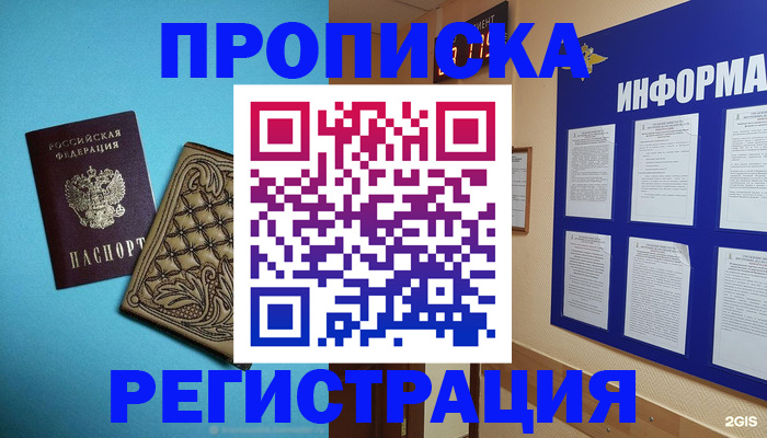 прописка законно в Новоузенске