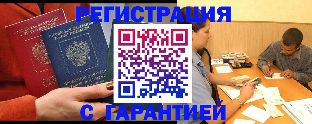 прописка паспорт в Новоузенске